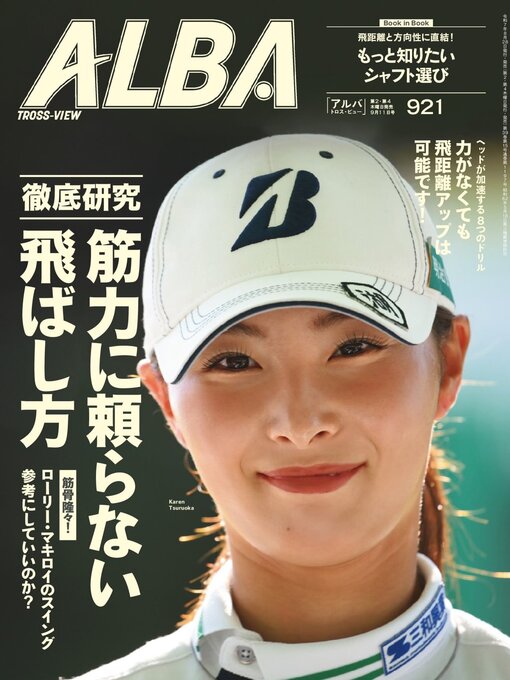 Title details for アルバトロス・ビュー ALBA TROSS-VIEW by ALBA Inc. - Available